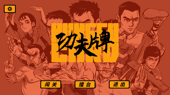 Kungfu Card Screenshot