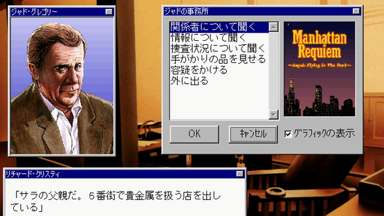 J.B. Harold no Jikenbo: Manhattan Requiem - Yami ni Tobu Tenshi-tachi Screenshot