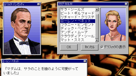 J.B. Harold no Jikenbo: Manhattan Requiem - Yami ni Tobu Tenshi-tachi Screenshot