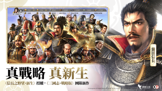 Nobunaga Shinsen Screenshot