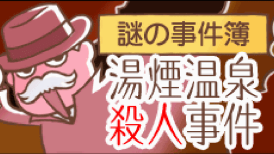 Nazono-Jikenbo: Yukemuri Onsen Satsujin Jiken Screenshot