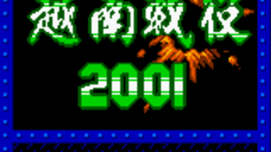 Metal Slug 2001 Screenshot