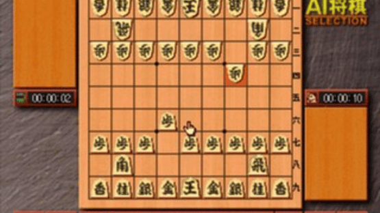 AI Shogi Selection Screenshot