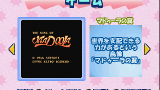 Memorial Series: Sunsoft vol. 3 Screenshot