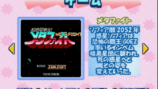 Memorial Series: Sunsoft vol. 4 Screenshot
