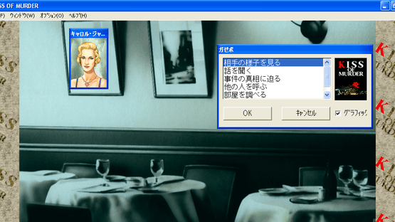 J.B. Harold no Jikenbo: Kiss of Murder Screenshot