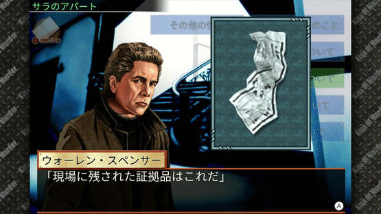 Keiji J.B. Harold no Jikenbo: Kiss of Murder Screenshot