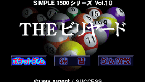 Simple 1500 Series Vol. 10: The Billiard Screenshot