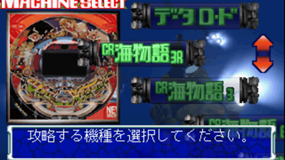 Sanyo Pachinko Paradise 2: Umi Monogatari Special Screenshot