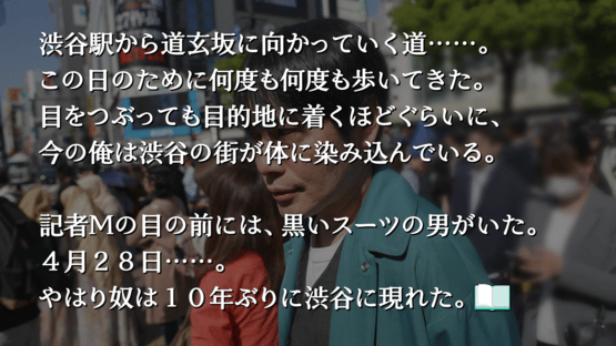 Shibuya Scramble Stories Screenshot
