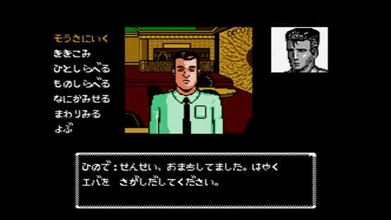 Tantei Jinguji Saburo Early Collection Screenshot