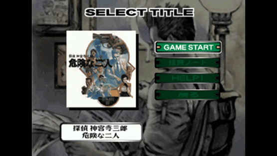 Tantei Jinguji Saburo Early Collection Screenshot