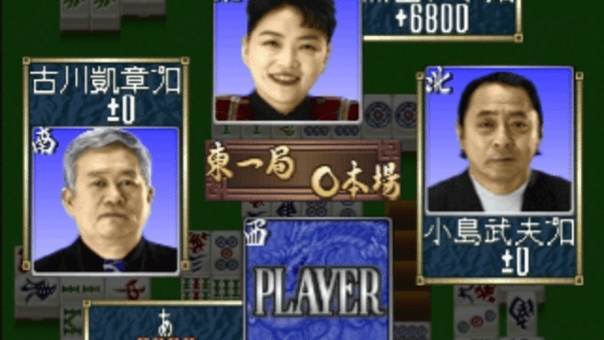Pro Mahjong Kiwame Plus Screenshot