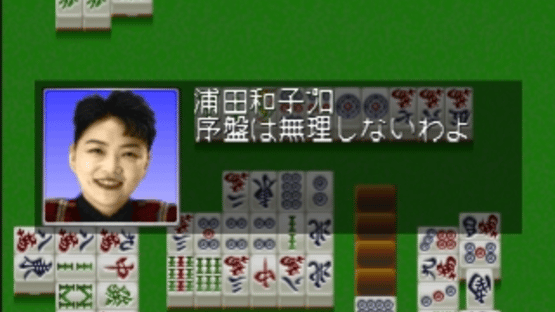 Pro Mahjong Kiwame Plus Screenshot