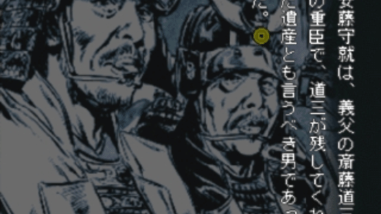 Nobunaga Hiroku: Geten no Yume Screenshot
