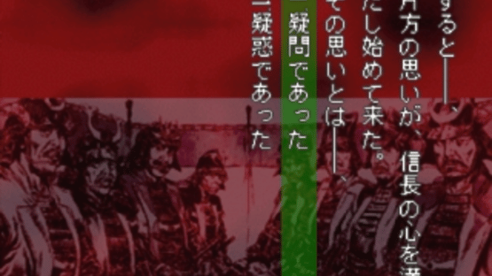 Nobunaga Hiroku: Geten no Yume Screenshot