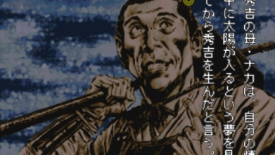 Nobunaga Hiroku: Geten no Yume Screenshot