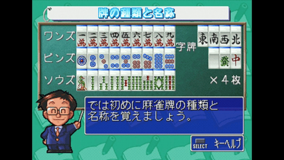 Ide Yosuke no Mahjong Kyoushitsu Screenshot