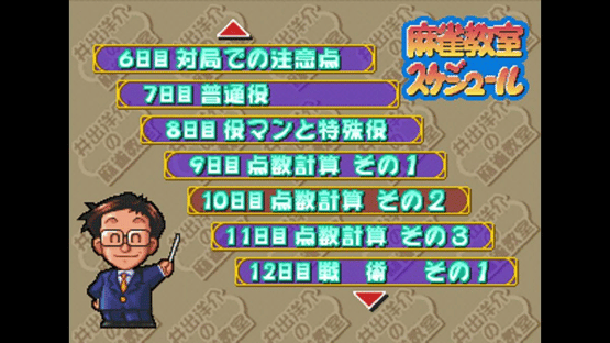 Ide Yosuke no Mahjong Kyoushitsu Screenshot
