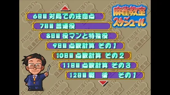 Ide Yosuke no Mahjong Kyoushitsu screenshot 3