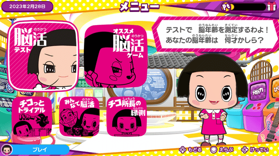 Chiko-chan no Noukatsu Kenkyuujo Screenshot