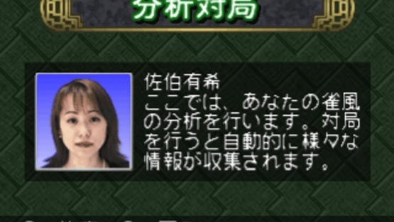 Pro Mahjong Kiwame Plus II Screenshot