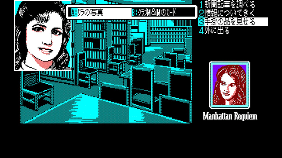 Eggconsole Manhattan Requiem: Angels Flying In The Dark PC-8801 Screenshot