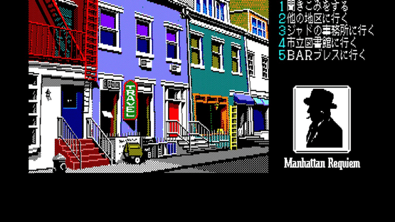 Eggconsole Manhattan Requiem: Angels Flying In The Dark PC-8801 Screenshot