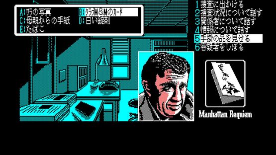 Eggconsole Manhattan Requiem: Angels Flying In The Dark PC-8801 Screenshot