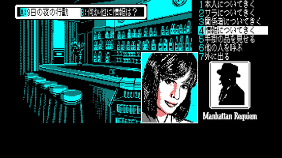 Eggconsole Manhattan Requiem: Angels Flying In The Dark PC-8801 Screenshot