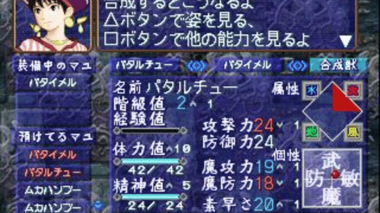 Jade Cocoon: Story of the Tamamayu Screenshot