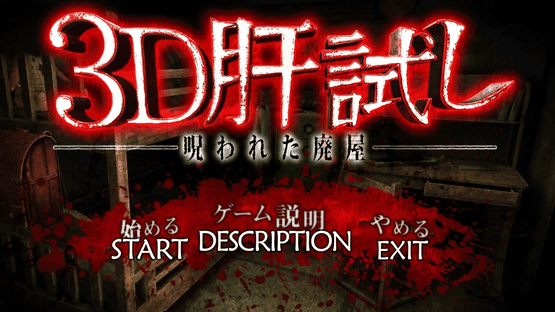 3D Kimodameshi: Norowareta Haioku Screenshot