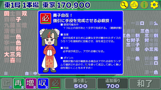 Tou Ikkyoku Gojyuusan Honba Screenshot