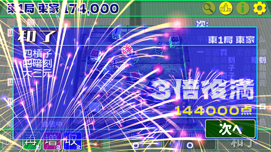 Tou Ikkyoku Gojyuusan Honba Screenshot