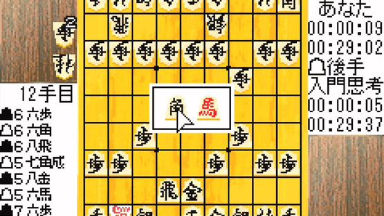 Morita Shogi Advance Screenshot