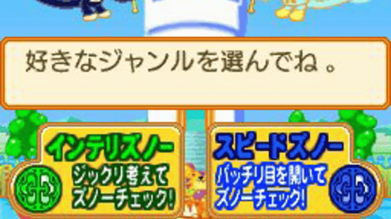 Touch de Zuno DS Screenshot