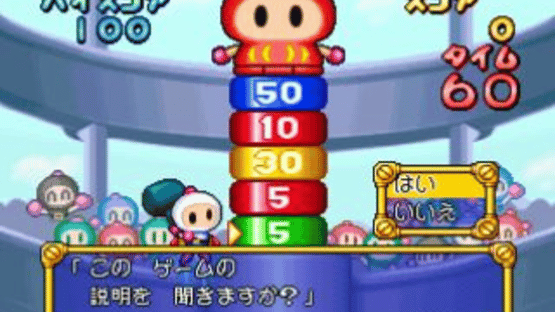 Bomberman Land Screenshot