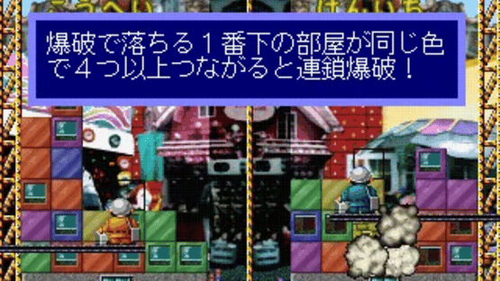 Building Crush! Screenshot