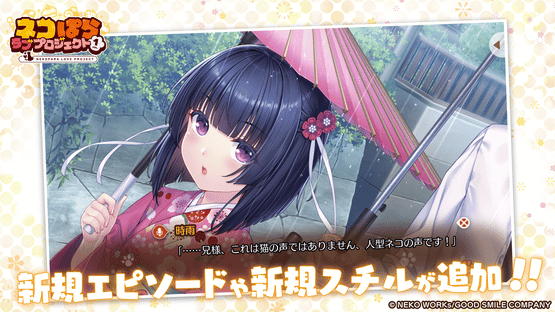 Nekopara Love Project Vol. 1 Screenshot