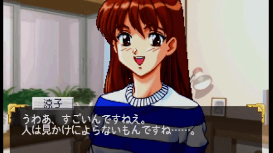Roommate: Inoue Ryoko Screenshot