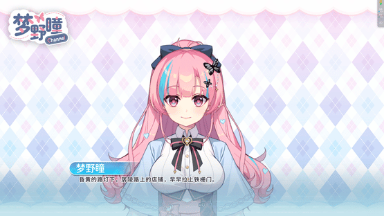 Mystery Lover: Nonexistent Memories Screenshot