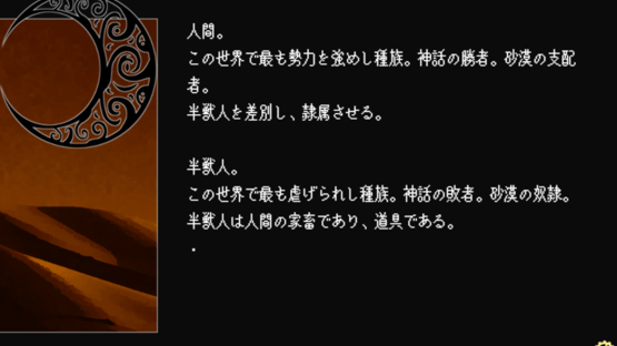 Kemono Naki Yoru no Ori nite Screenshot