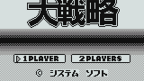 Daisenryaku Screenshot