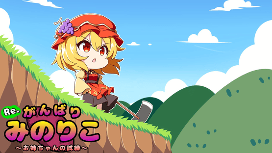 Re. Gambari Minoriko: Onee-chan no Shiren Screenshot