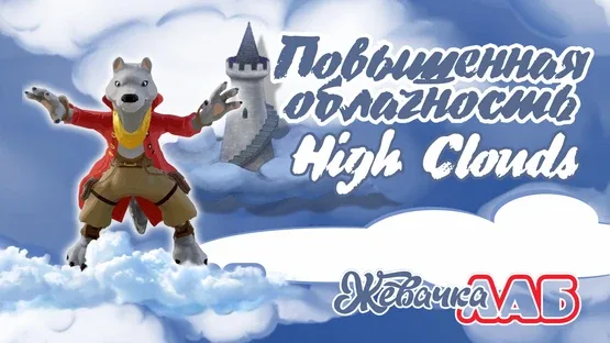High Clouds screenshot 1