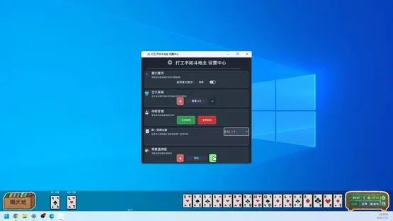 Work Sucks, Let’s Play Dou Dizhu! screenshot 6