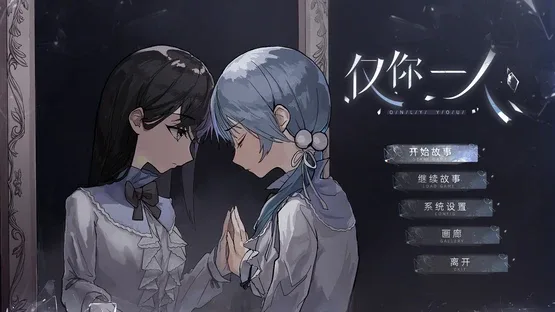 Jǐn Nǐ Yī Rén screenshot 1
