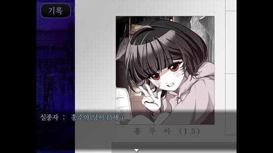 The False Culprit screenshot 1
