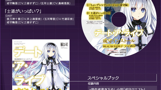 Date A Live: Arusu Install - Limited Edition Screenshot