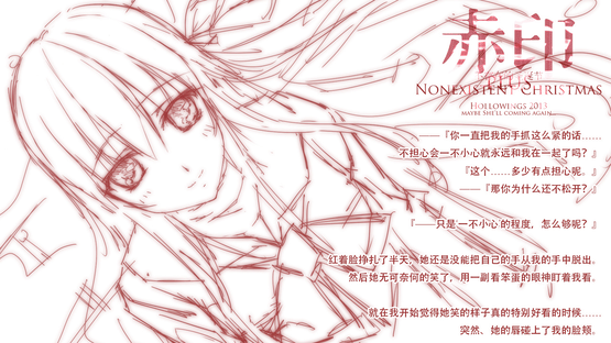 Crimson Imprint plus -Nonexistent Christmas- Screenshot